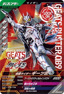 キズ格安】GL03-065 仮面ライダーギーツIX CP | ガンバレジェンズ,キズ