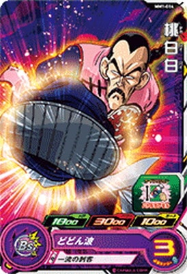MM1-014 桃白白 C | ドラゴンボールヒーローズ,スーパー