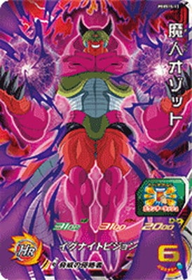PBBS15-13 魔人オゾット | ドラゴンボールヒーローズ,スーパー