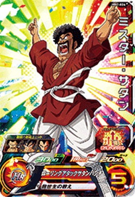 キズ格安】MM1-026 ミスター・サタン SR | 会員専用,【会員専用】 DBH