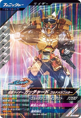 GL04-004 仮面ライダーガッチャード ゴルドメカニッカー SR | ガンバ