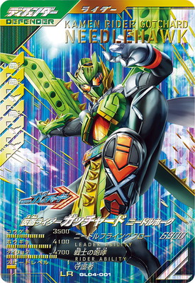 キズ格安】GL04-001 仮面ライダーガッチャード ニードルホーク LR