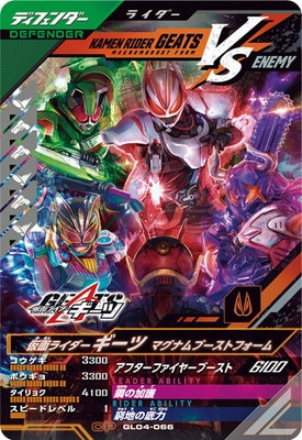 キズ格安】GL04-066 仮面ライダーギーツ マグナムブーストフォーム CP