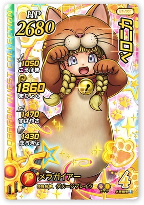 クロスブレイド ダイの大冒険 ドラクエ ドラゴンクエスト 猫ベロニカ