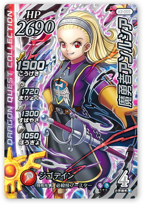 X3-059 魔勇者アンルシア GR | ドラゴンクエストダイの大冒険