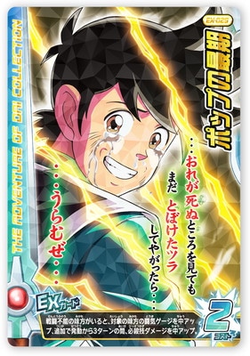 EX-029 ポップの最期 | ドラゴンクエストダイの大冒険 クロス