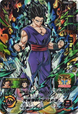 スーパードラゴンボールヒーローズ 孫悟飯:SH UGM2-SEC PSA10 PSA10鑑定済み】UGM2-SEC 孫悟飯：SH UR | ドラゴンボールヒーローズ