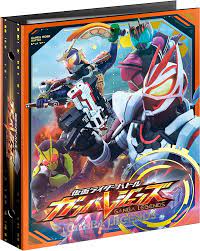 仮面ライダーバトル ガンバレジェンズ オフィシャル4ポケット