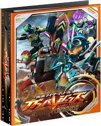 仮面ライダーバトル ガンバレジェンズ オフィシャル4ポケット