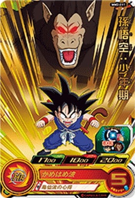 スーパードラゴンボールヒーローズ 孫悟空:少年期 MM2-011 MM2-011 孫悟空：少年期 R | ドラゴンボールヒーローズ,スーパー
