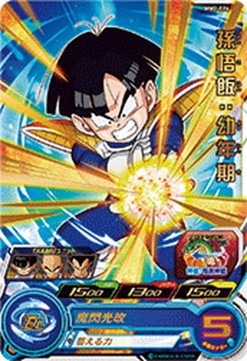 MM2-024 孫悟飯：幼年期 R | ドラゴンボールヒーローズ,スーパー