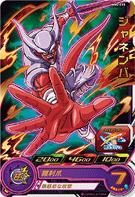 MM2-033 ジャネンバ R | ドラゴンボールヒーローズ,スーパー