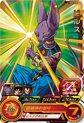 MM2-036 ビルス R | ドラゴンボールヒーローズ,スーパードラゴンボール