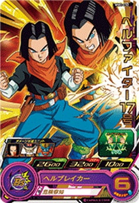 MM2-052 ヘルファイター17号 R | ドラゴンボールヒーローズ,スーパー