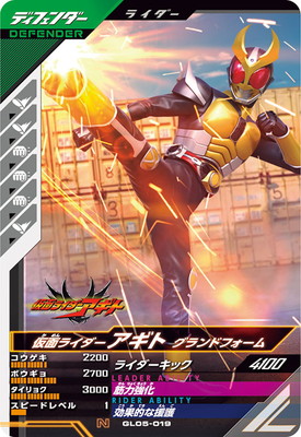 GL05-019 仮面ライダーアギト グランドフォーム N | ガンバレジェンズ