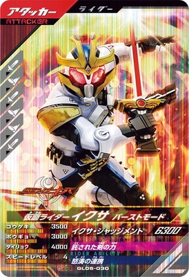GL05-030 仮面ライダーイクサ バーストモード SR | ガンバレジェンズ
