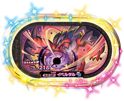 ポケモンメザスタ イベルタル スーパースター ポケモンメザスタ スーパースター イベルタル 酷く