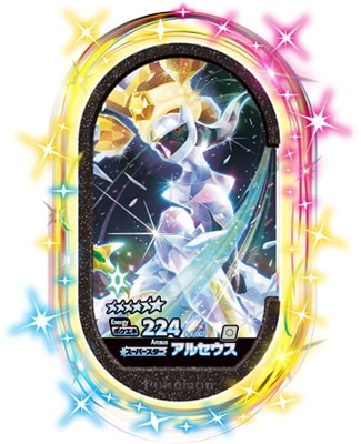 ポケモンメザスタ　☆6 スーパースター　 アルセウス　ジガルデ　バドレックス ポケモンメザスタ スーパースター ☆6 アルセウス ジガルデ バド