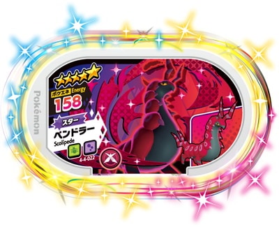 4-4-022 ペンドラー [☆5] | ポケモンメザスタ,通常弾