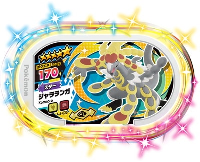 ポケモンカード ジャラランガ 277 ★5 ポケモンカード ジャラランガ 277 ☆5 ジャラランガ R きら