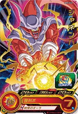 MM3-043 ジャネンバ R | ドラゴンボールヒーローズ,スーパー