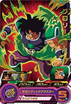 MM3-069 ブロリー：BR R | ドラゴンボールヒーローズ,スーパー