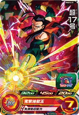 スーパードラゴンボールヒーローズ 超17号カード ドラゴンボールヒーローズ】超17号 | トレカ販売 - トレマ
