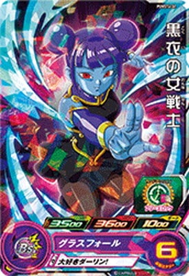 PUMS14-34 黒衣の女戦士 | ドラゴンボールヒーローズ,スーパー
