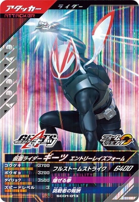 SC01-013 仮面ライダーギーツ エントリーレイズフォーム SR