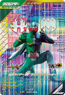 SC01-026 仮面ライダーW サイクロンジョーカー LR | ガンバ
