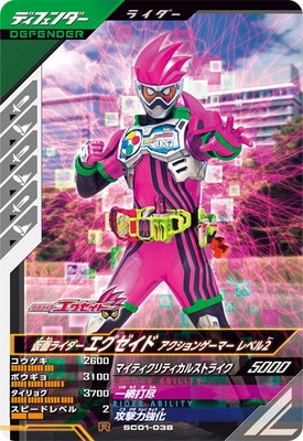 SC01-038 仮面ライダーエグゼイド アクションゲーマー レベル2 R