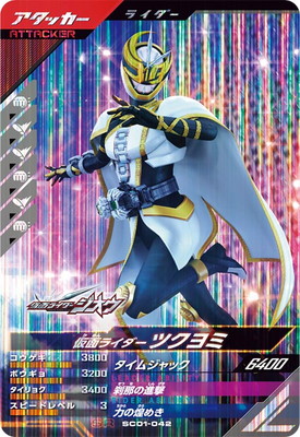 SC01-042 仮面ライダーツクヨミ SR | ガンバレジェンズ,通常弾