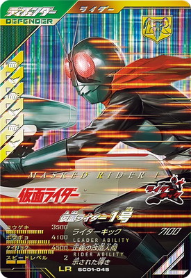 SC01-045 仮面ライダー1号 LR | ガンバレジェンズ,通常弾