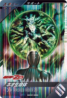 SC01-060 ネオ生命体 SR | ガンバレジェンズ,通常弾,シンクロ神話1章