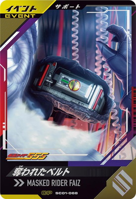 SC01-068 奪われたベルト CP | ガンバレジェンズ,通常弾,シンクロ神話1