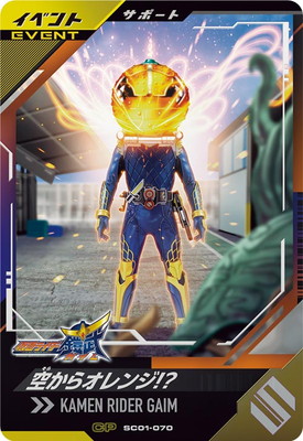 SC01-070 空からオレンジ!? CP | ガンバレジェンズ,通常弾,シンクロ