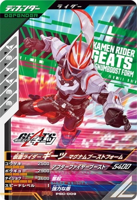 PSC-009 仮面ライダーギーツ マグナムブーストフォーム PR | ガンバ