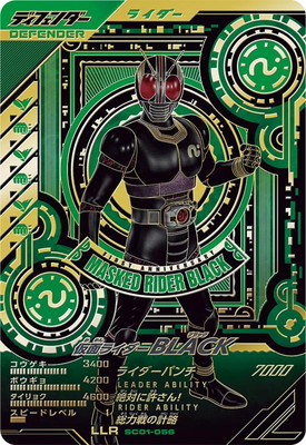キズ格安】SC01-056 仮面ライダーBLACK LLR | ガンバレジェンズ