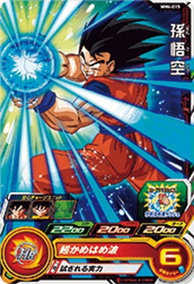 MM4-015 孫悟空 C | ドラゴンボールヒーローズ,スーパードラゴンボール