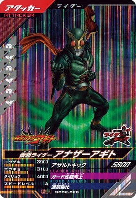 仮面ライダー　アナザアギト非売品 SC02-026 仮面ライダーアナザーアギト SR | ガンバレジェンズ