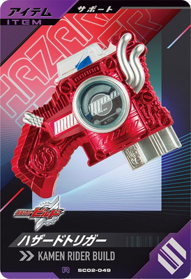 SC02-049 �ϥ����ɥȥꥬ�� R