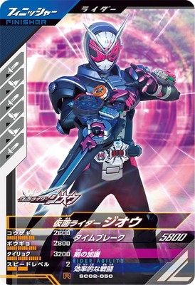 仮面ライダー ジオウ ABCカード付き　かるた SC02-050 仮面ライダージオウ R | ガンバレジェンズ,通常弾,シンクロ