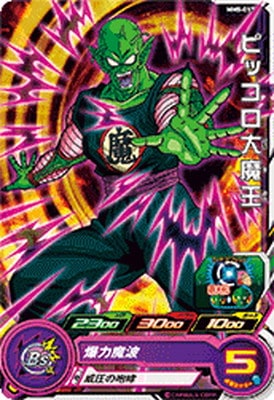 MM5-017 ピッコロ大魔王 C | ドラゴンボールヒーローズ,スーパー