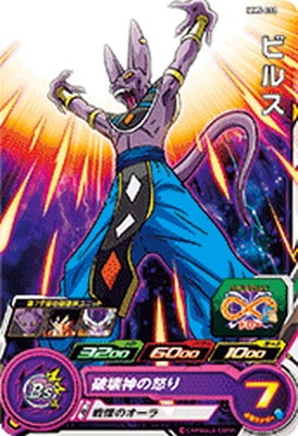MM5-032 ビルス C | ドラゴンボールヒーローズ,スーパードラゴンボール