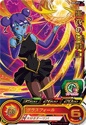 スーパードラゴンボールヒーローズ 黒衣の戦士　黒衣の女戦士　黒衣の未来戦士 黒衣の女戦士 | バンダイによる、遊びと学びのココロ育む