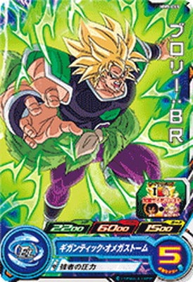 MM5-065 ブロリー：BR C | ドラゴンボールヒーローズ,スーパー