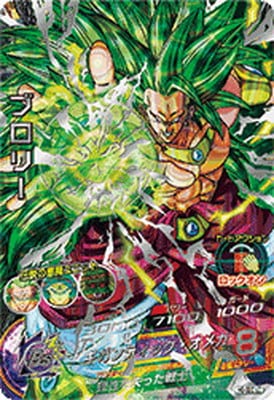 ドラゴンボールヒーローズ h8-sec LC ブロリーBGS10 ブラックラベル ドラゴンボールヒーローズ ブロリー H8-SEC DBH - 中古トレカ