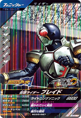 SC03-027 仮面ライダーブレイド SR | ガンバレジェンズ,通常弾