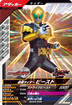 SC03-036 仮面ライダービースト R | ガンバレジェンズ,通常弾,シンクロ