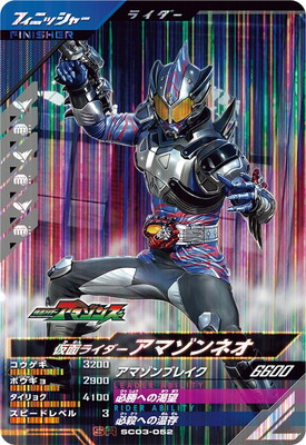 SC03-052 仮面ライダーアマゾンネオ SR | ガンバレジェンズ,通常